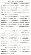 <b>激励企业实施质量许诺和尺度声</b>